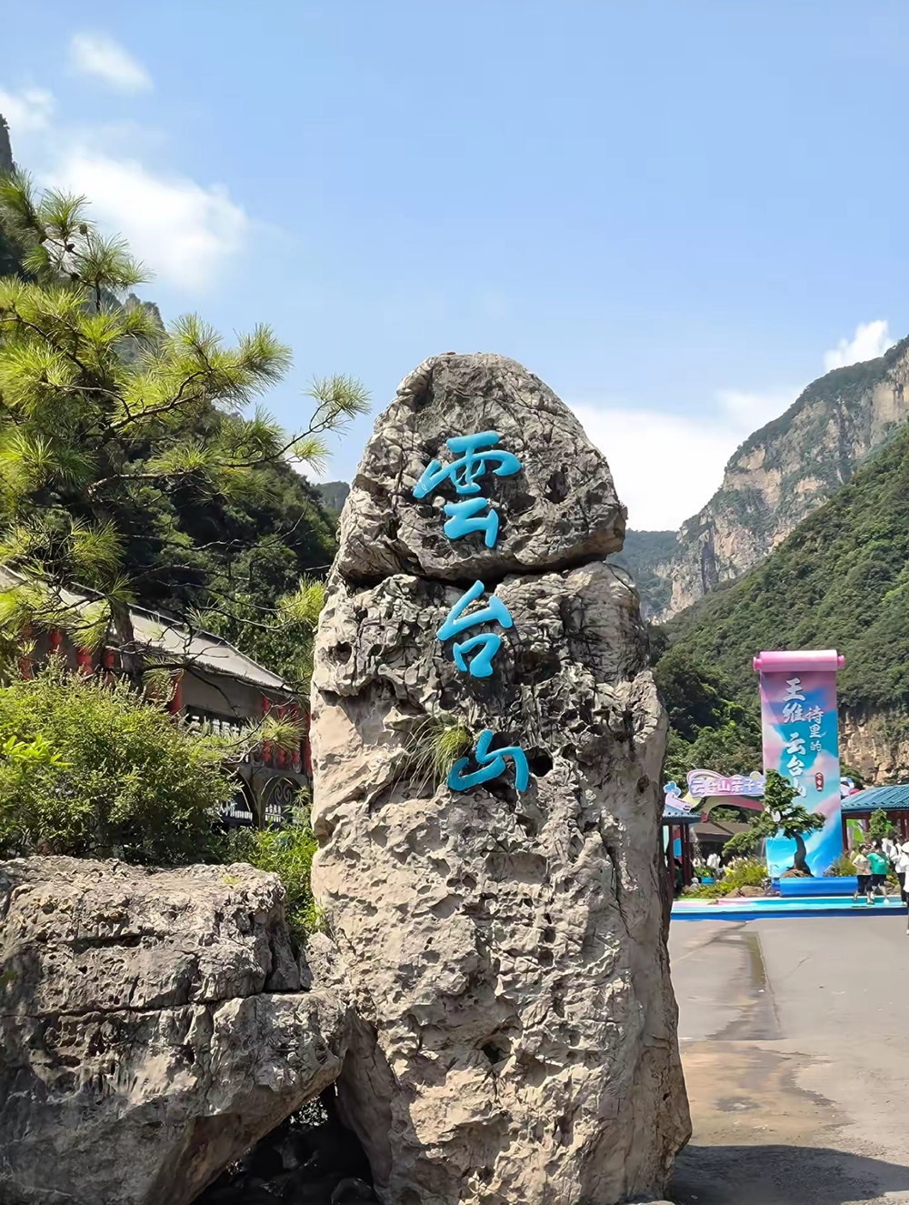 Yuntai Mountain Scenic Area (Jiaozuo)