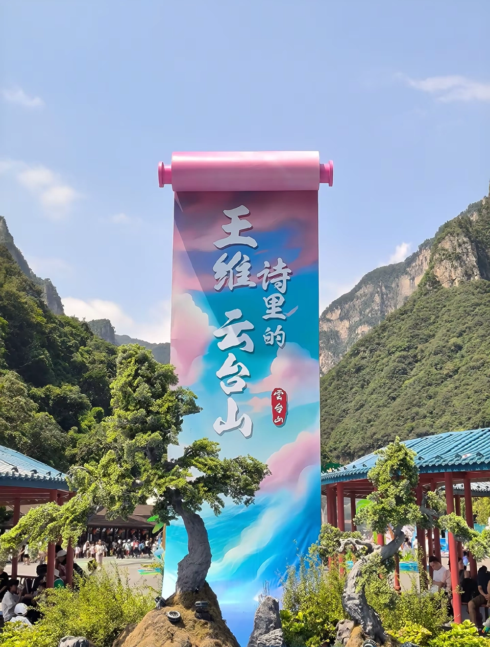 Yuntai Mountain Scenic Area (Jiaozuo)